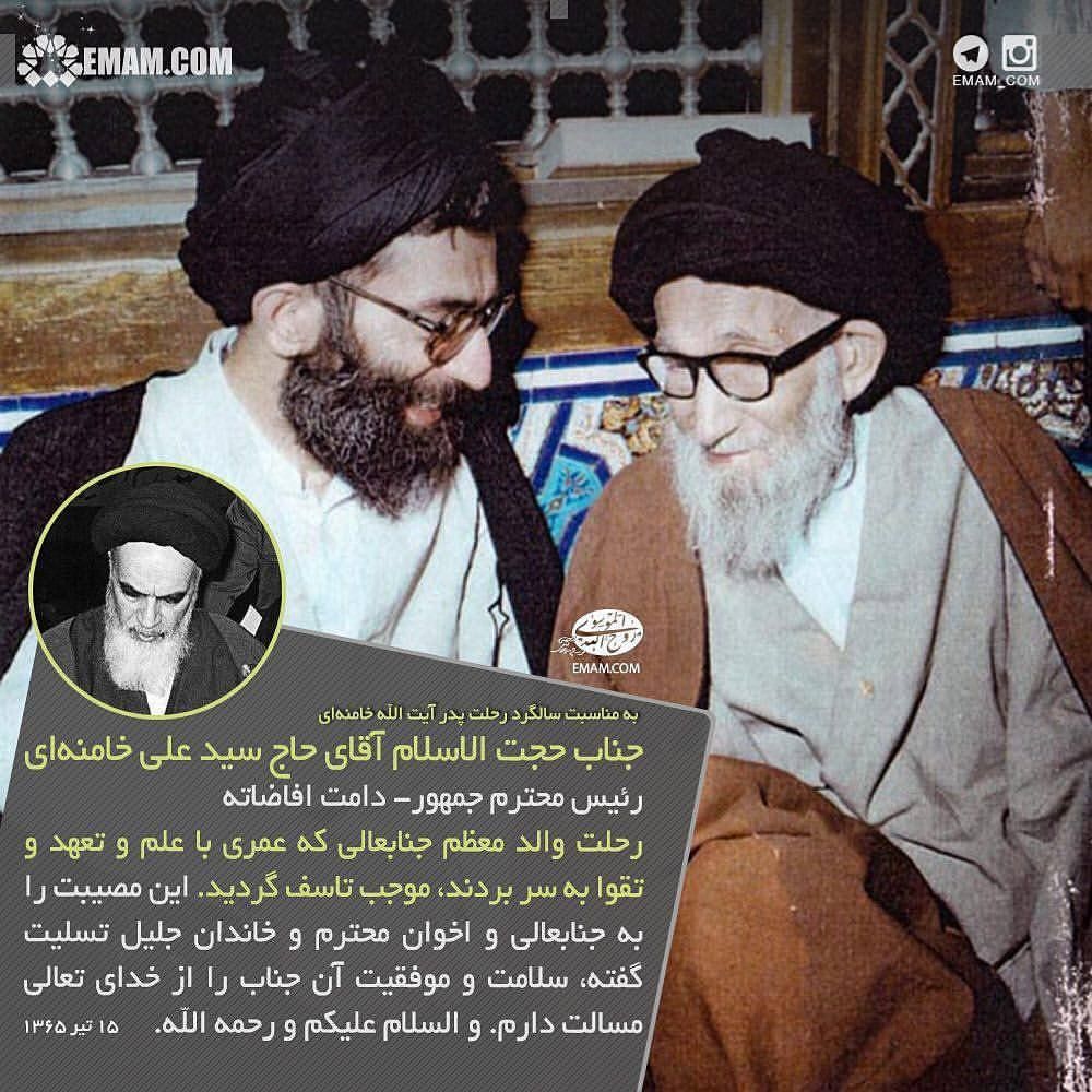 ایت الله سید جواد خامنه ای