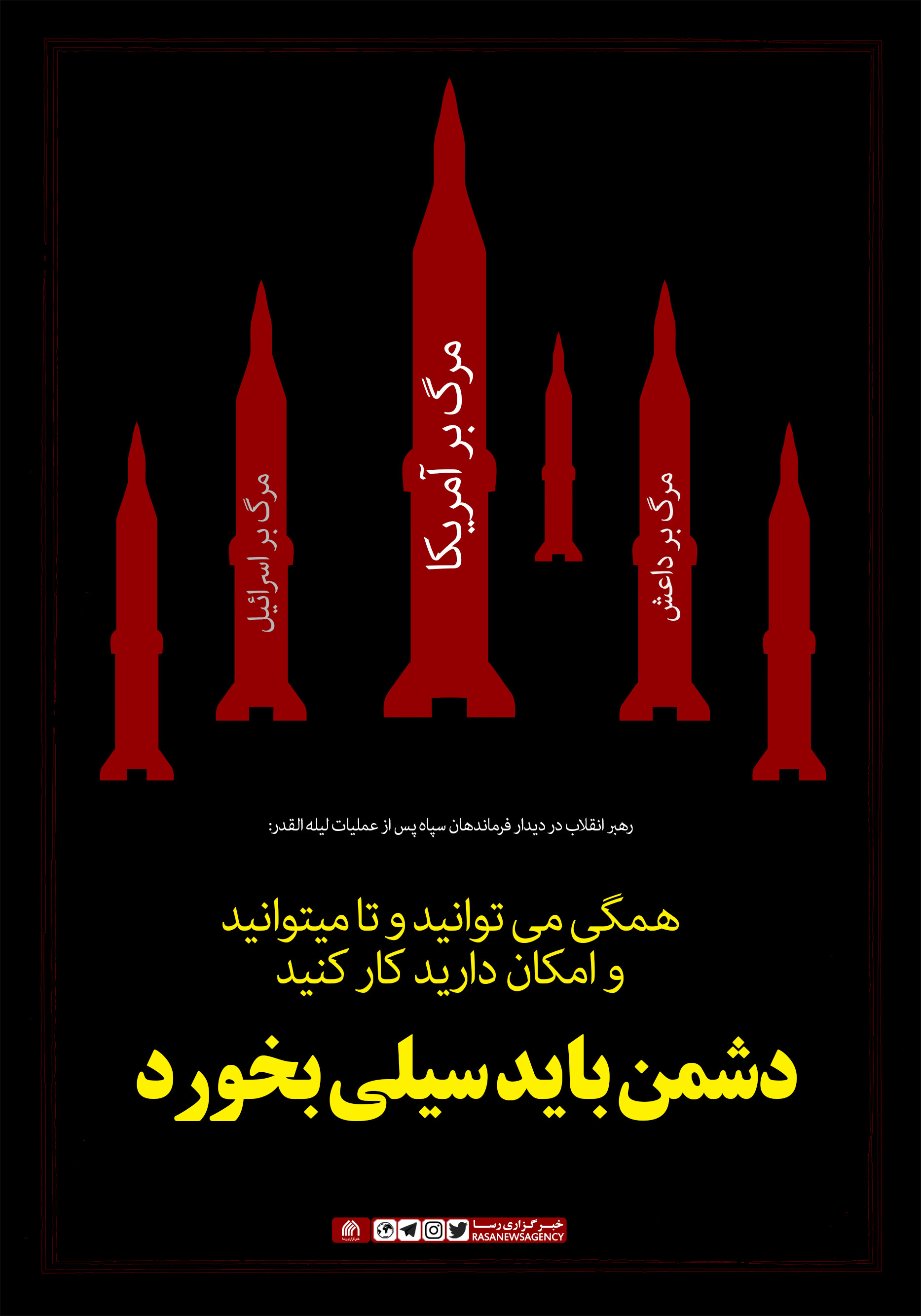 دشمن باید سیلی بخورد