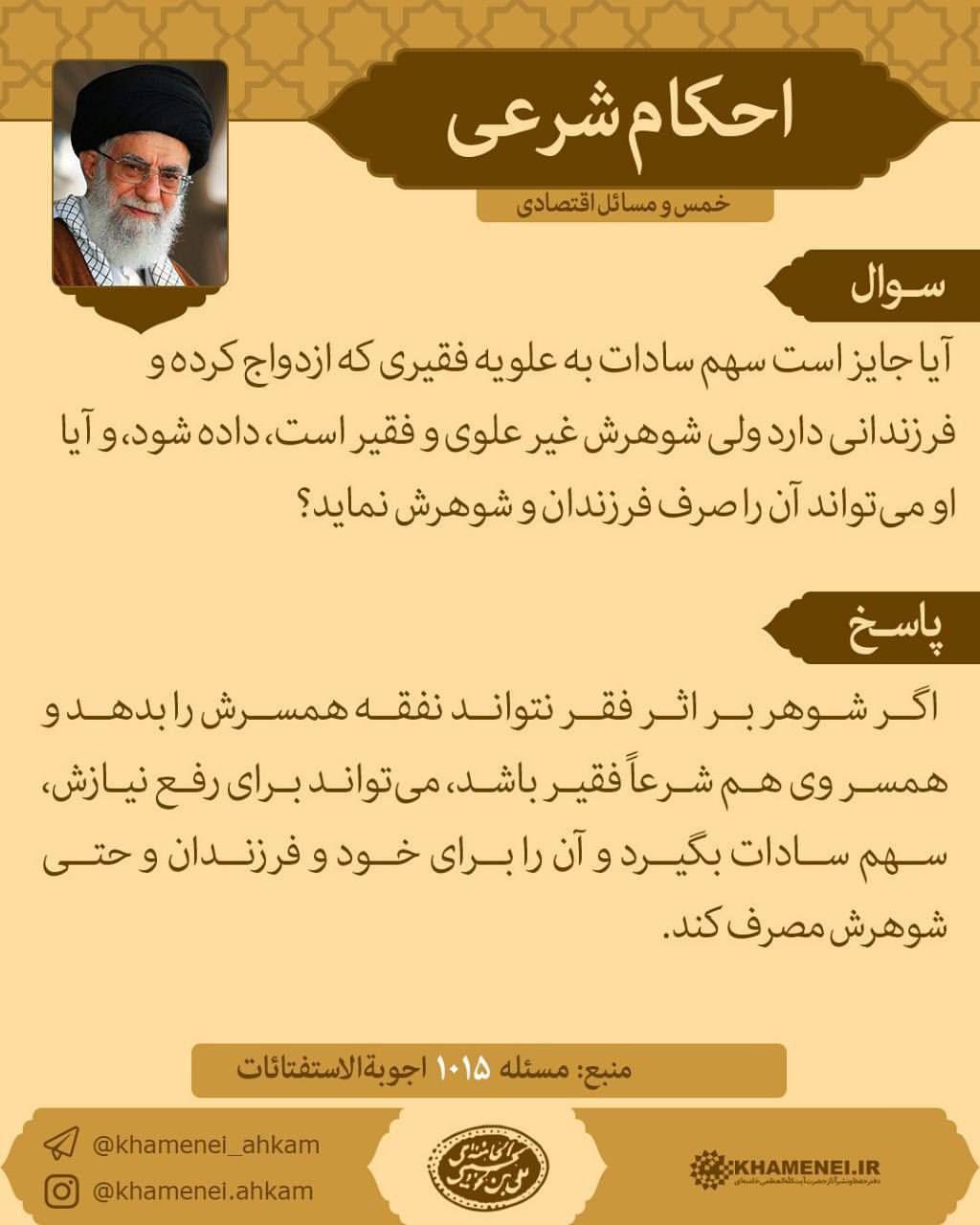 خمس و مسائل اقتصادی