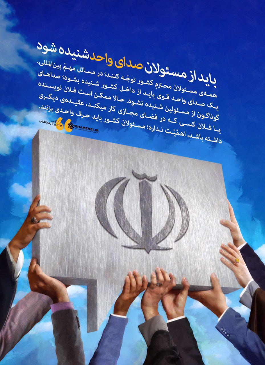 صدای واحد