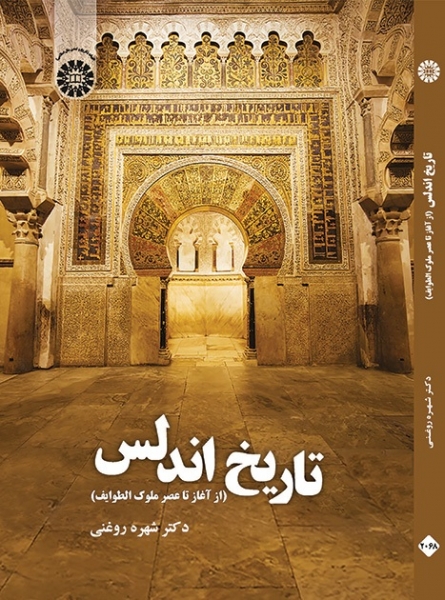 اندلس
