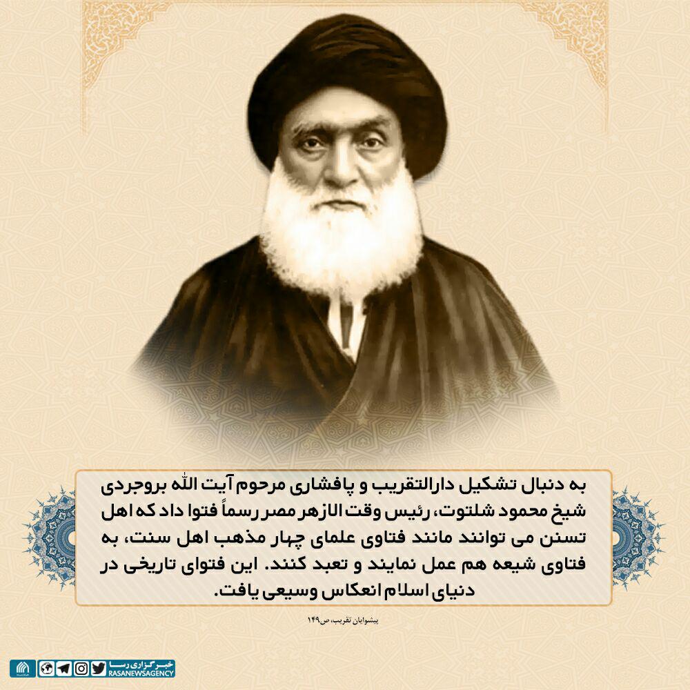 شیخ محمود شلتوت