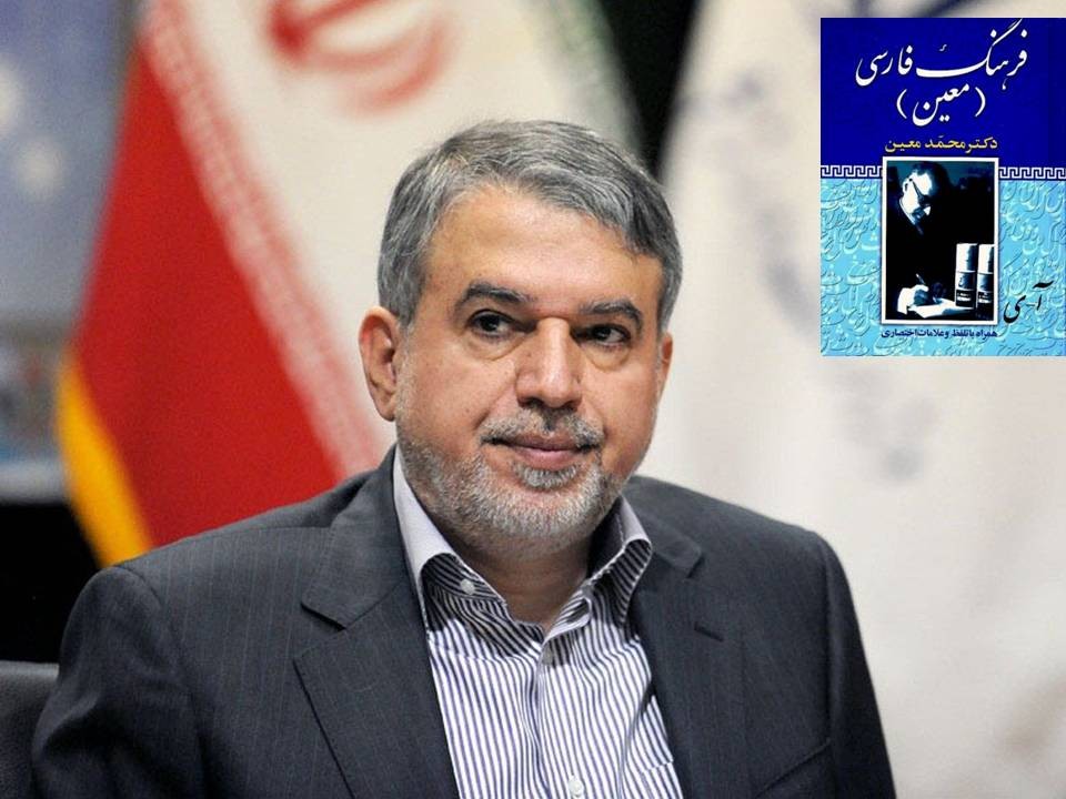 وزیر فرهنگ و ارشاد اسلامی