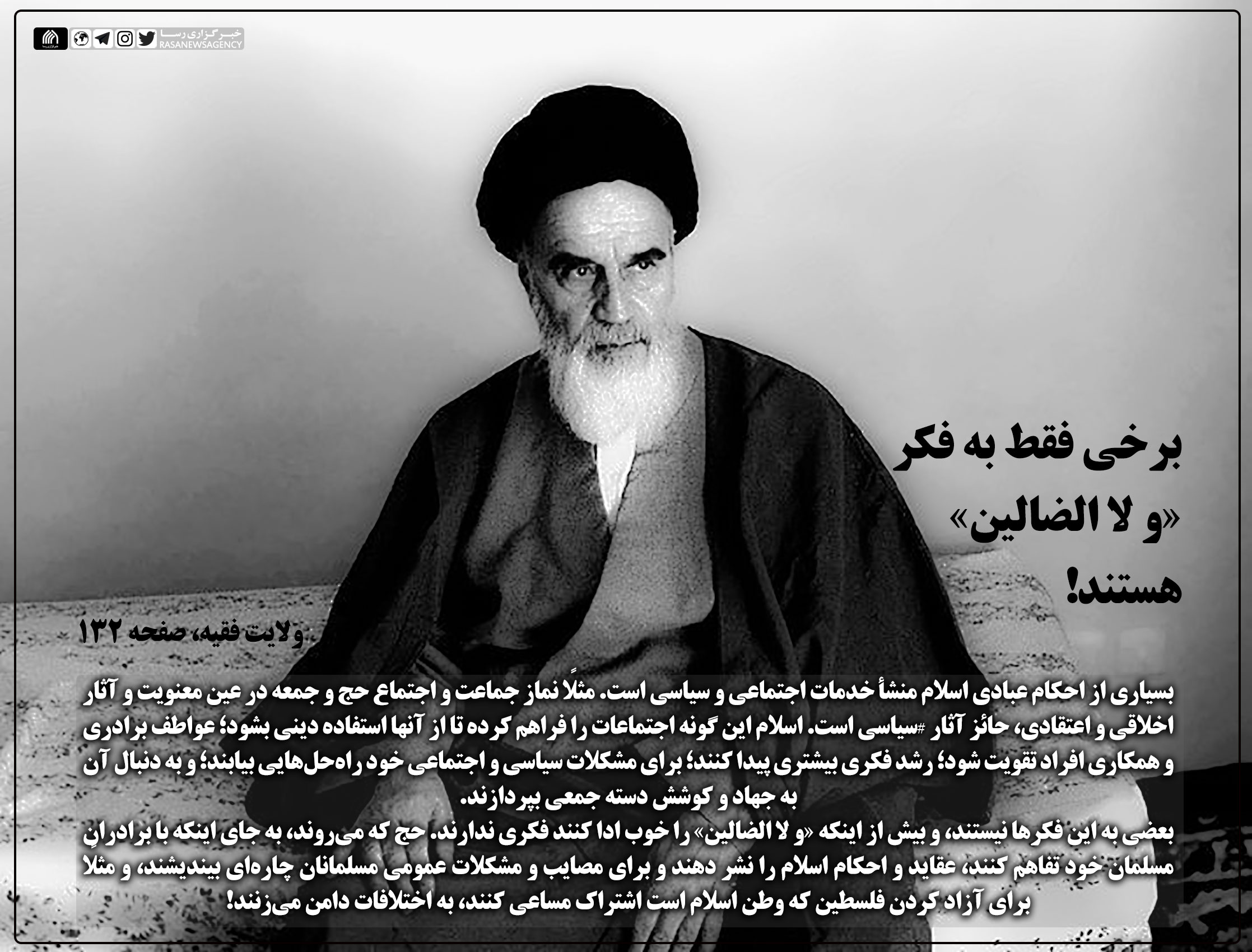 و لا الضالين