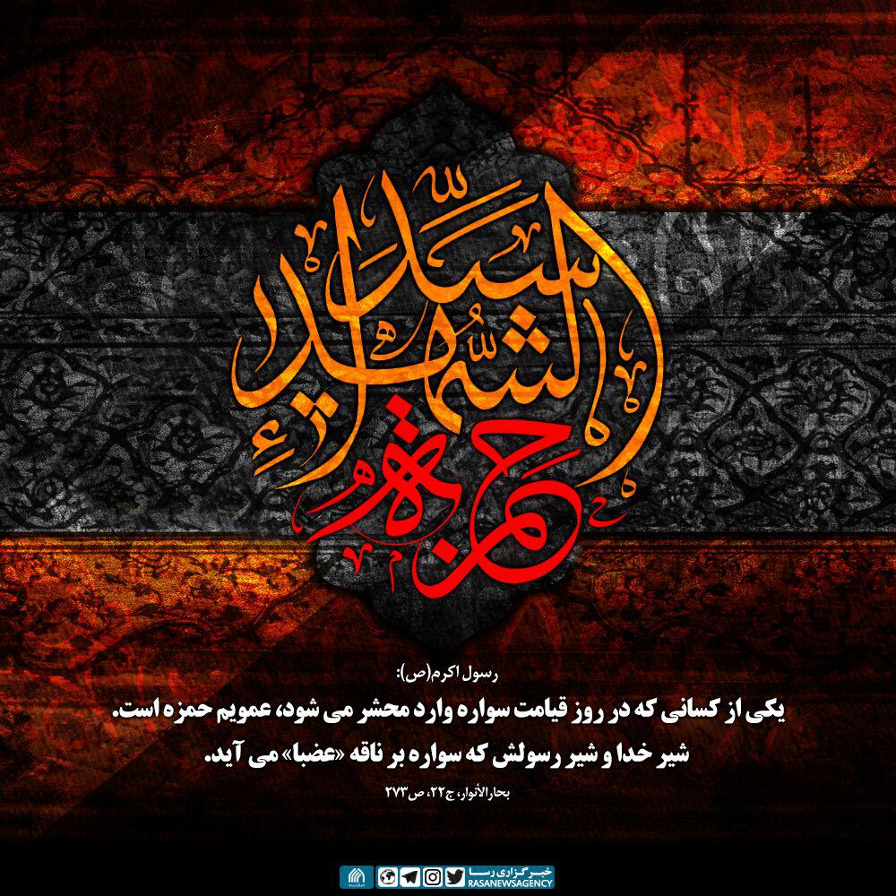 حضرت حمزه