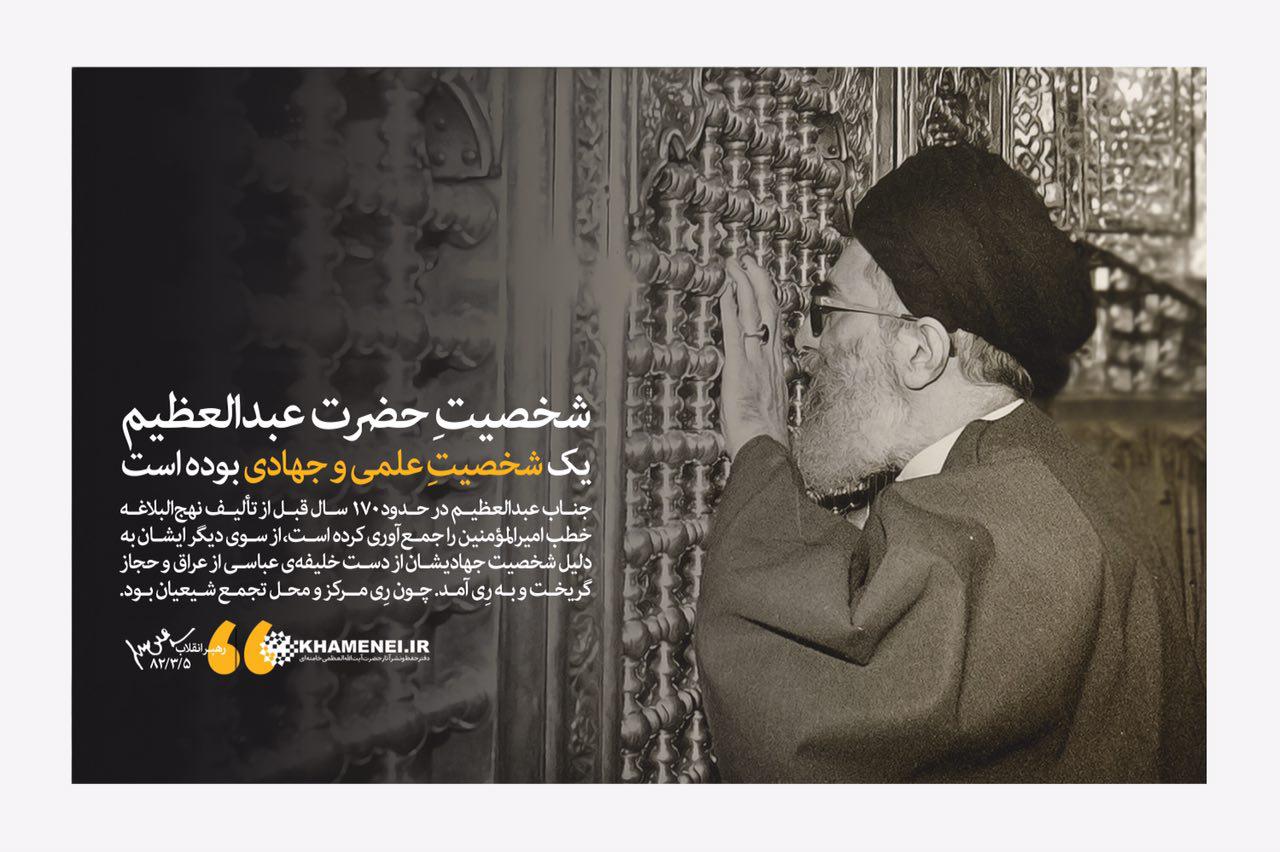 حضرت عبدالعظيم