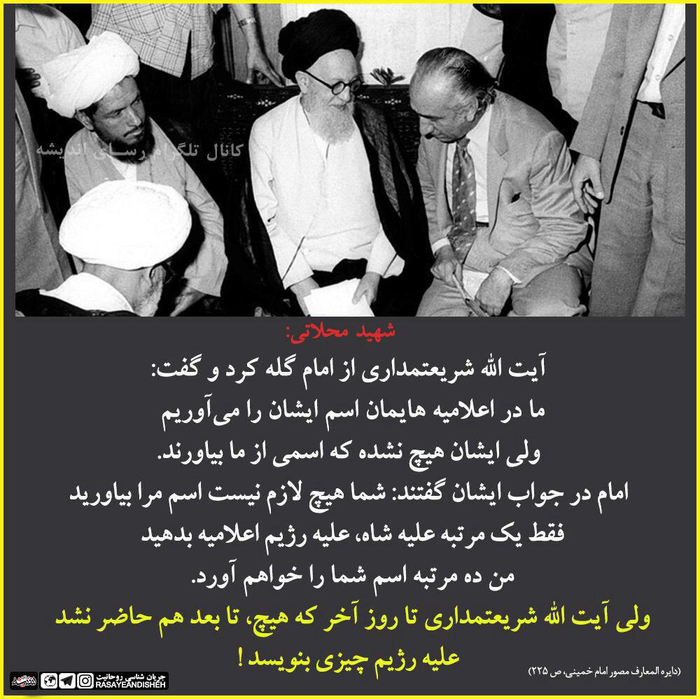 شریعتمداری