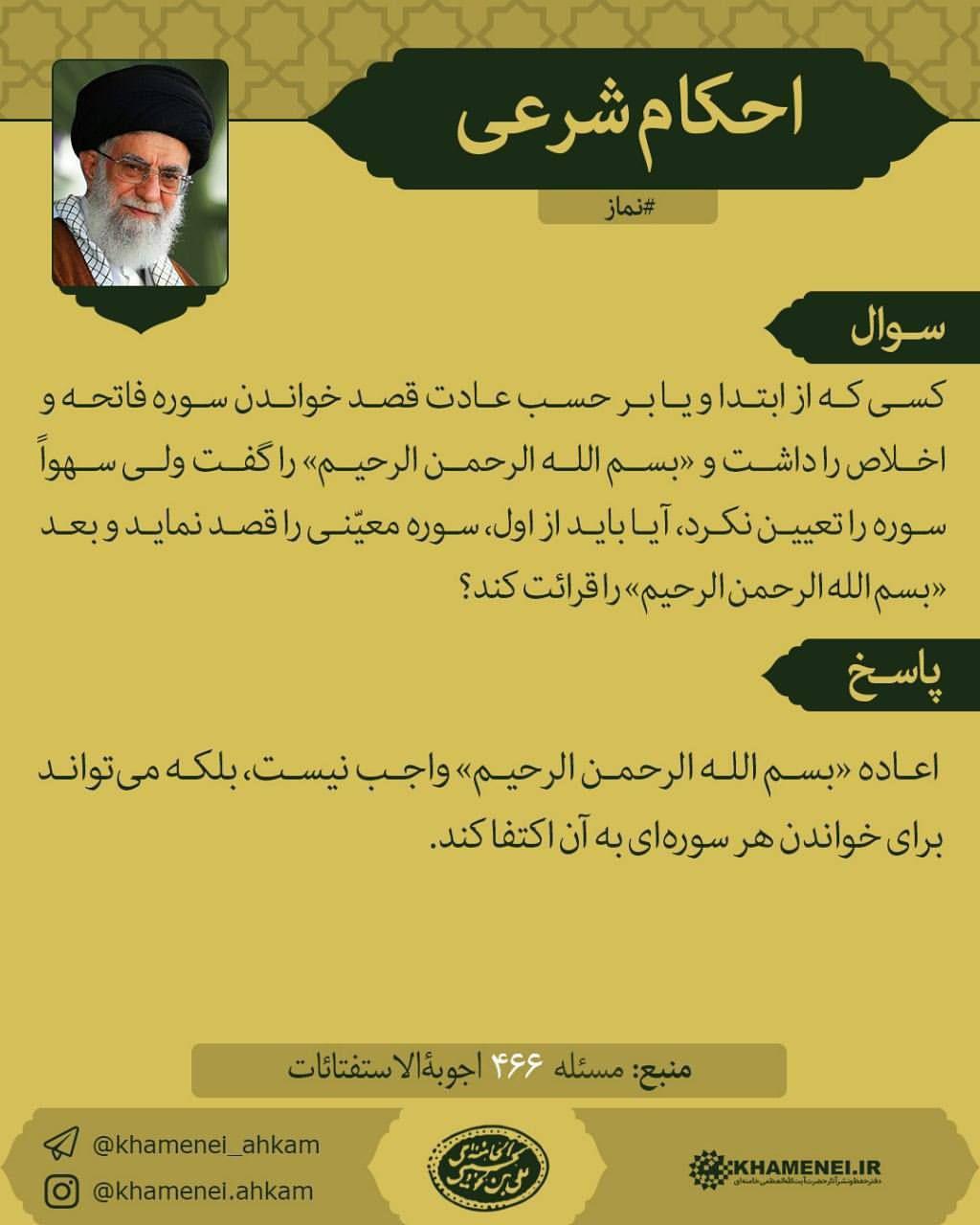 احکام شرعی