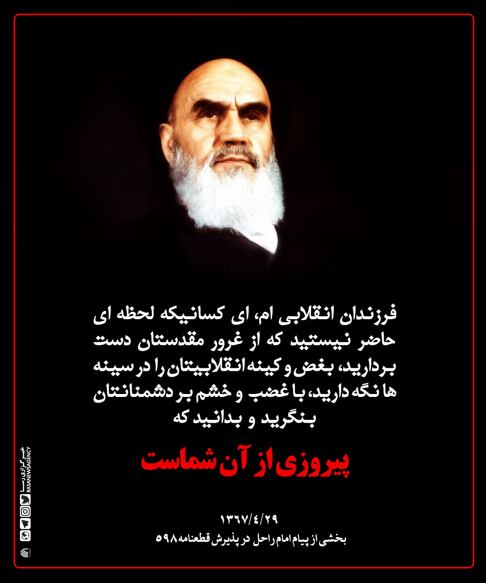 فرزندان انقلاب