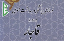 قاجار