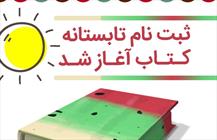 تابستانه کتاب