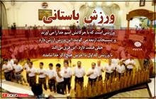 ورزش باستانی