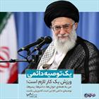 توصیه دائمی رهبر معظم انقلاب به جوانان