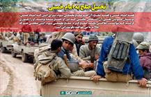 تحمیل صلح به امام خمینی