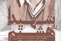 شهید