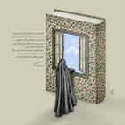 توصیه رهبر معظم انقلاب به دختران