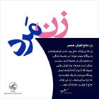 لغزش همسر 