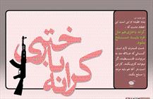 کرانه باختری