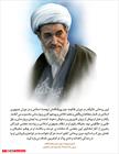 آیت الله حاج میرزا علی مشکینی