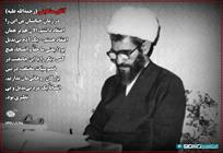آیت الله مشکینی