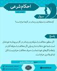 احکام شرعی