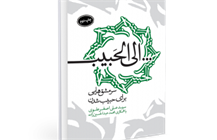 حبیب
