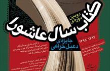کتاب سال عاشورا