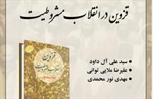 كتاب «قزوين در انقلاب مشروطيت»