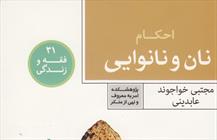 کتاب احکام «نان و نانوایی»