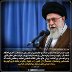 توصیه های رهبر معظم انقلاب به دولت دوازدهم 
