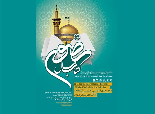 بین الاقوامی فیسٹیول رضوی کتاب سال