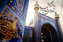 پوستر/ آمدم ای شاه امانم بده