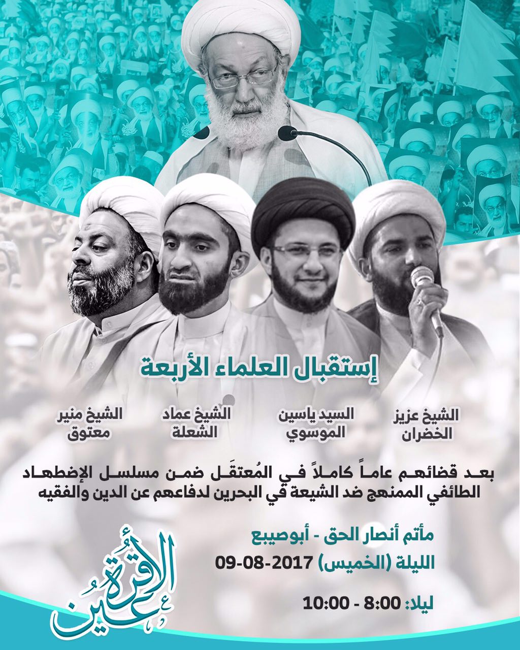 Al-Khalifa releases 4 Bahraini cleric prisoner