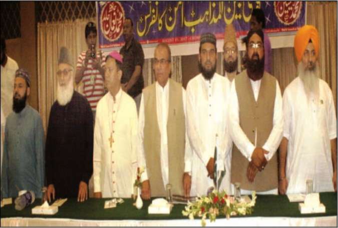 بین المذاہب امن کانفرنس