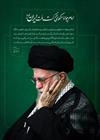 امام جواد الگوی حرکت ملت ایران بود