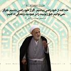 خداکند از خود راضی نباشیم