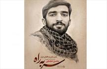 کتاب «سر به راه»