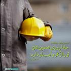 روزی تضمین شده