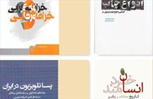 آثار تازه نشر