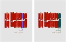«كتابشناسیماه»