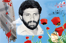 شهید کاظمی