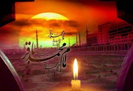 حضرت امام محمد باقر علیہ السلام