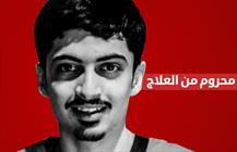 محمد العجمی از زندانیان انقلابی بحرین