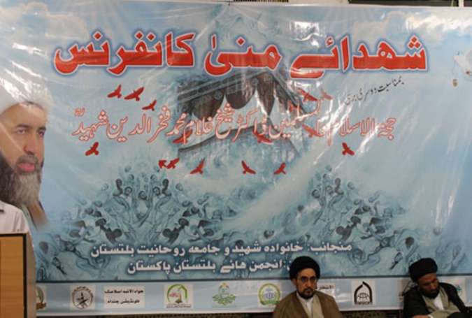 شہداء منٰی کانفرنس 