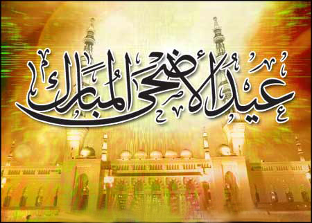 عیدالاضحی