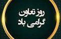 تعاون
