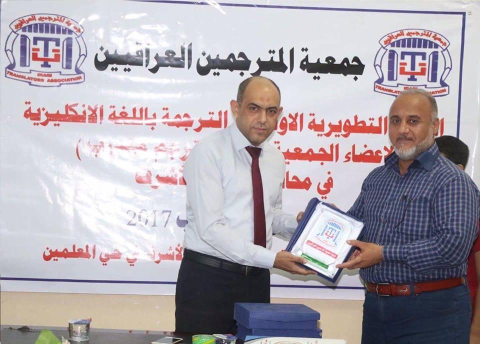 عراقی مترجم ایسوسی ایشن