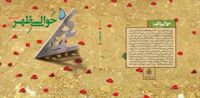 کتاب حوالی ظهر