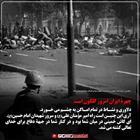 ای کاش خمینی در میان شما بود و در کنار شما در جبهه دفاع برای خدا، کشته می شد