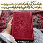 حدیث/ خواندن قرآن همراه با فکر و اندیشه